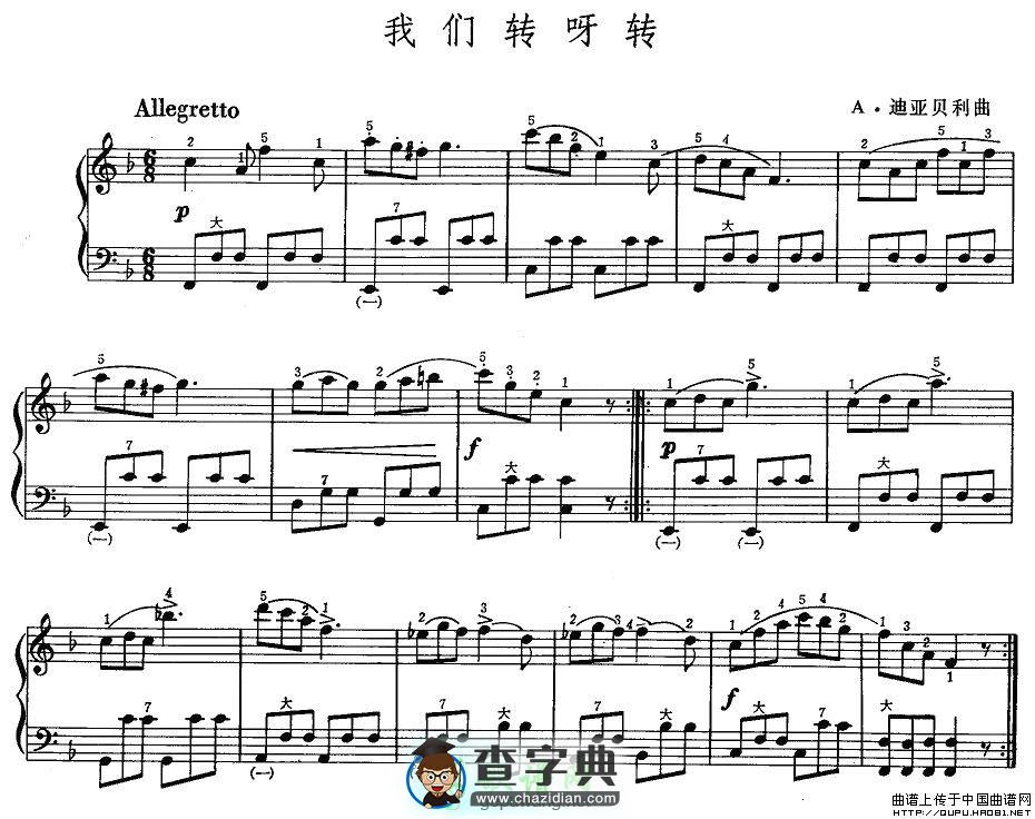 我们转呀转手风琴谱
