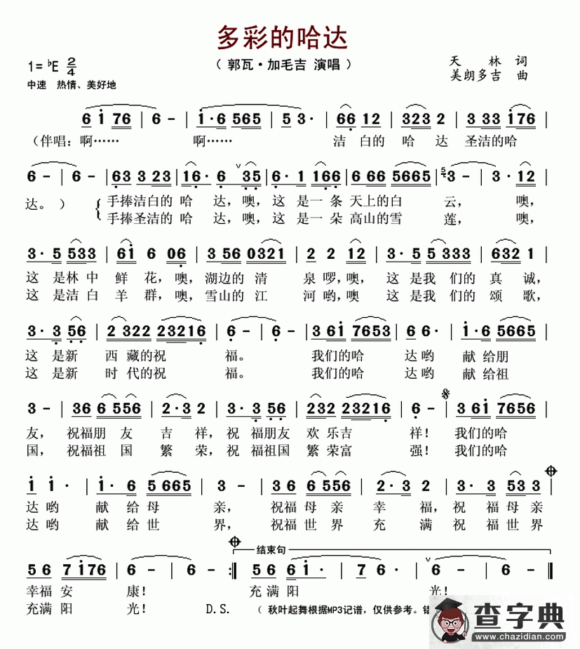 多彩的哈达简谱