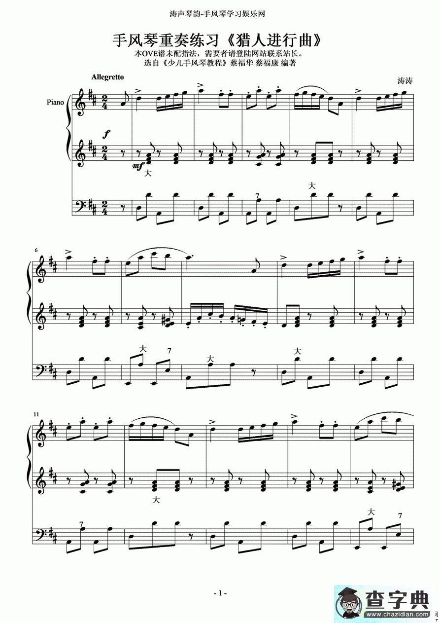 猎人进行曲手风琴谱