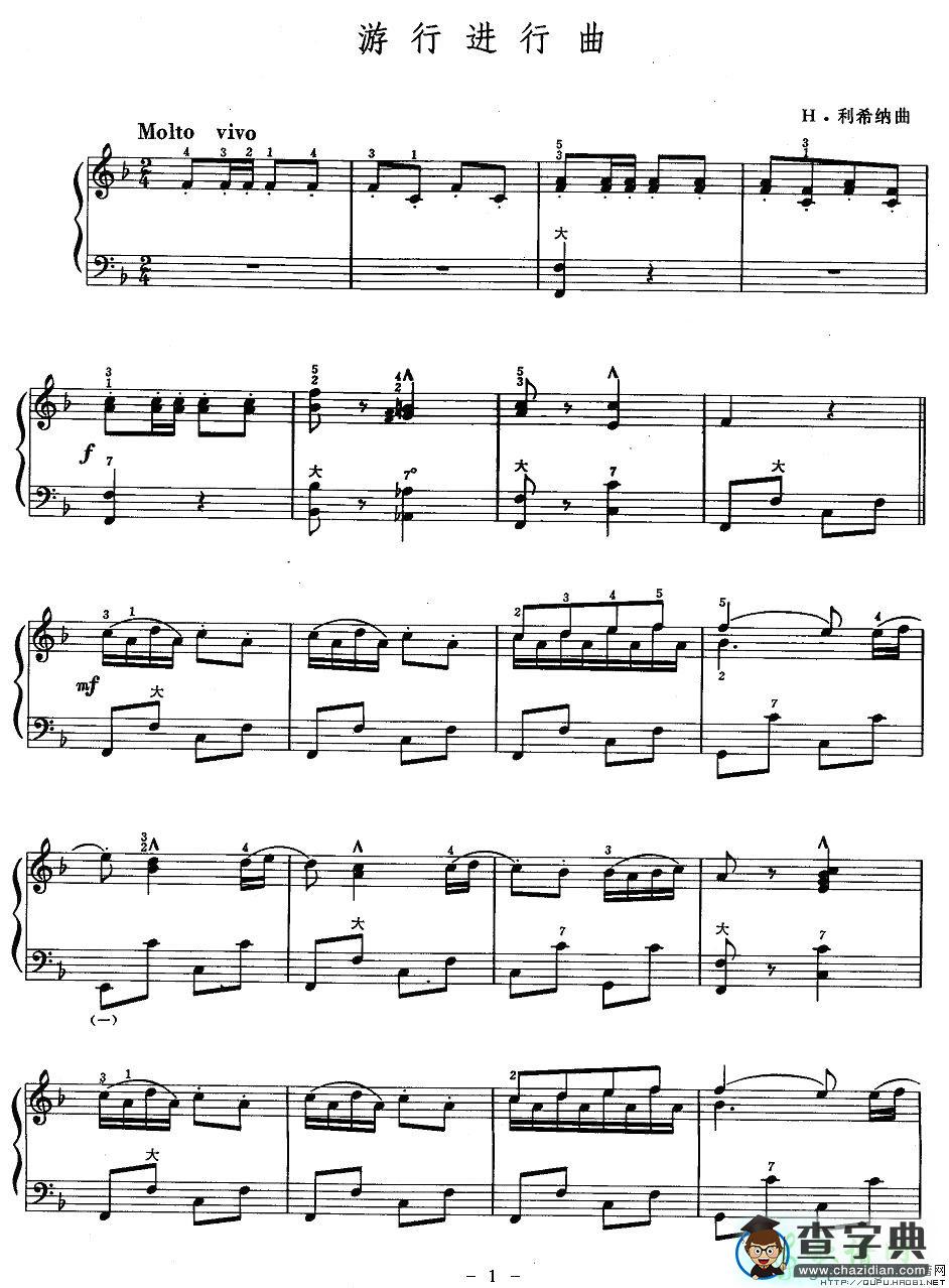 游行进行曲手风琴谱