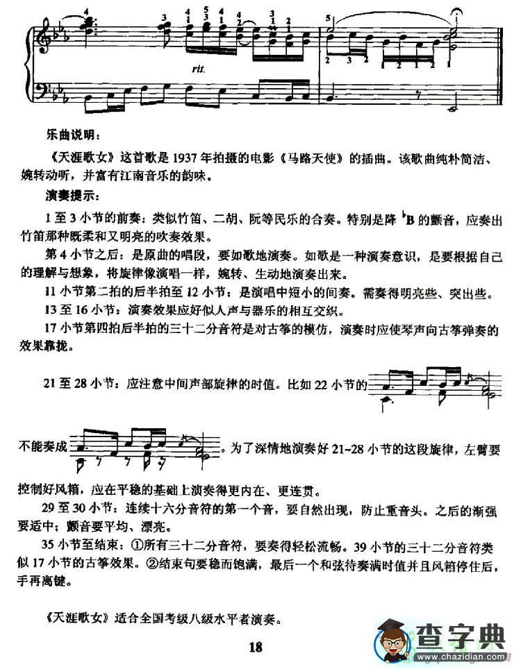 天涯歌女手风琴谱