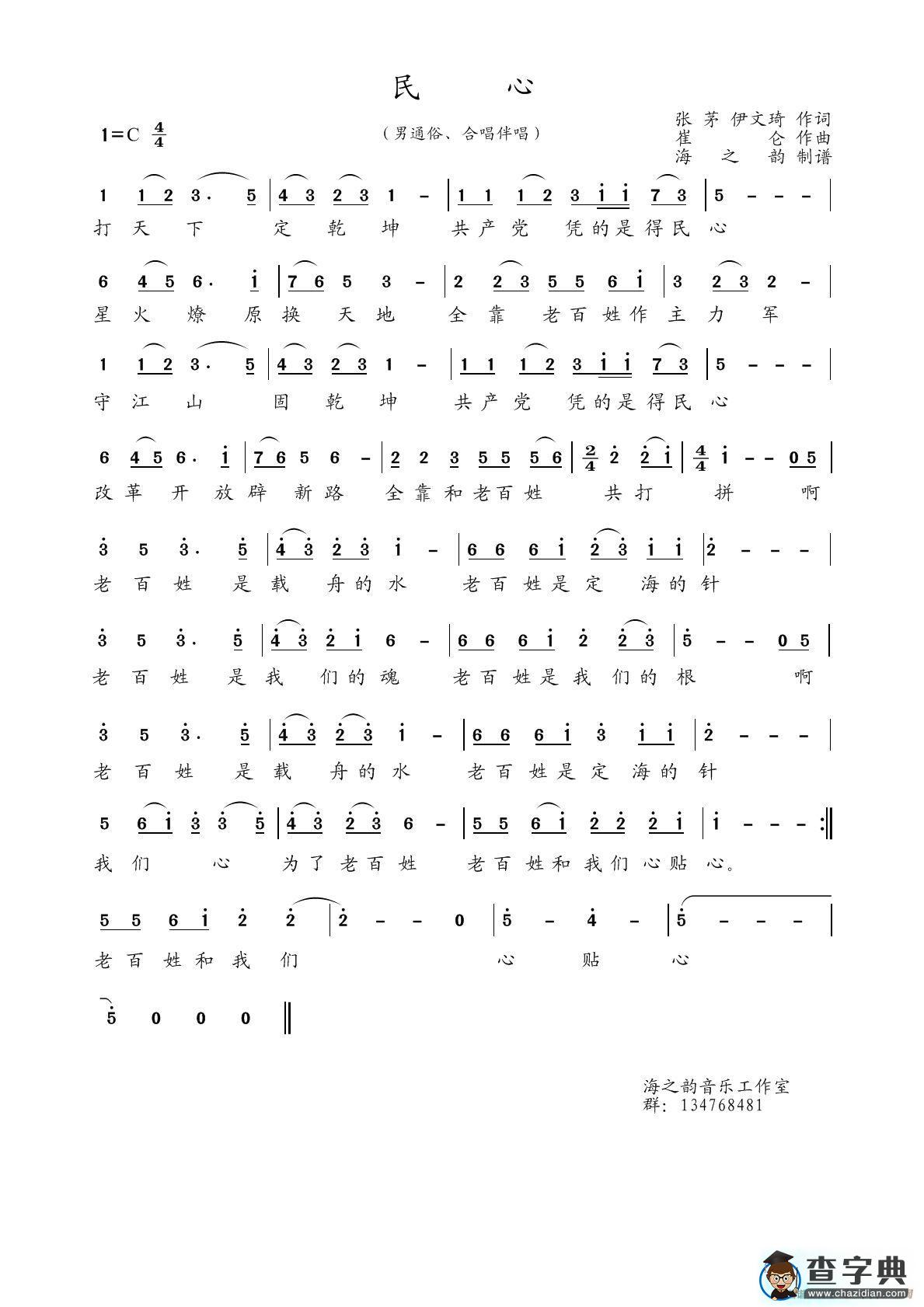 民心简谱