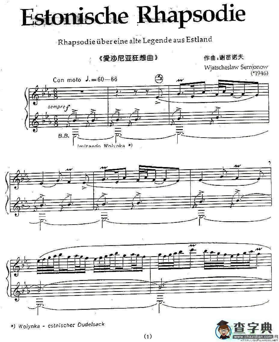 爱沙尼亚狂想曲手风琴谱