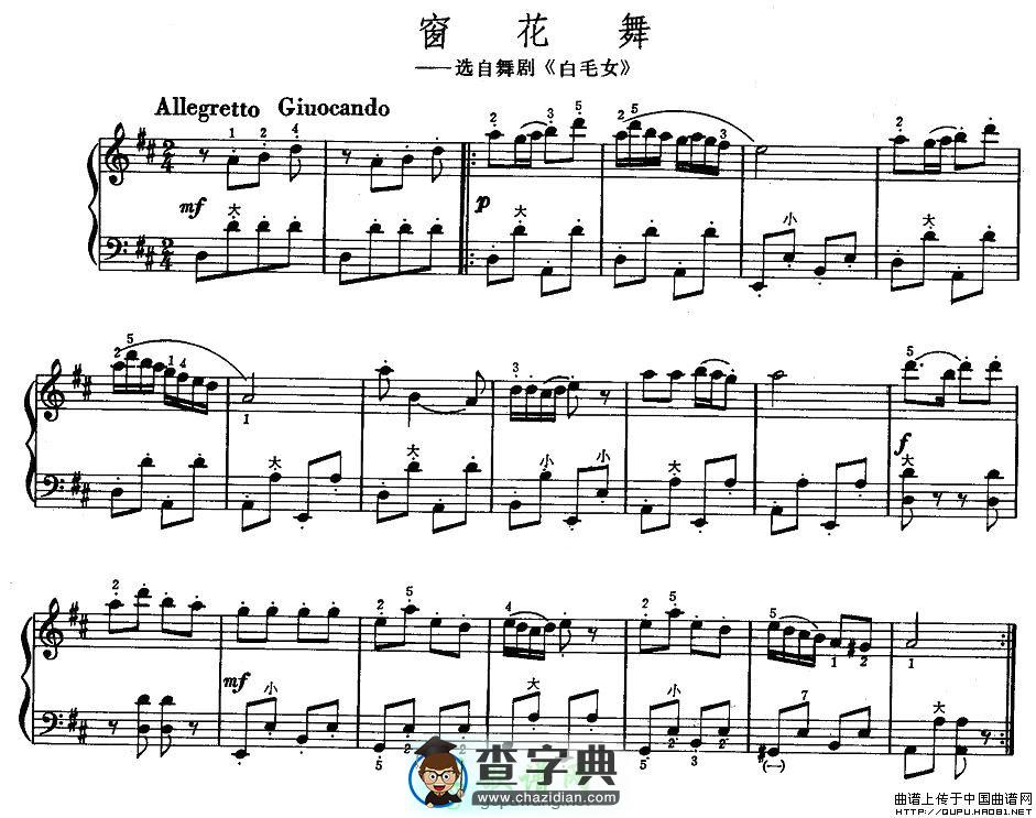 窗花舞手风琴谱
