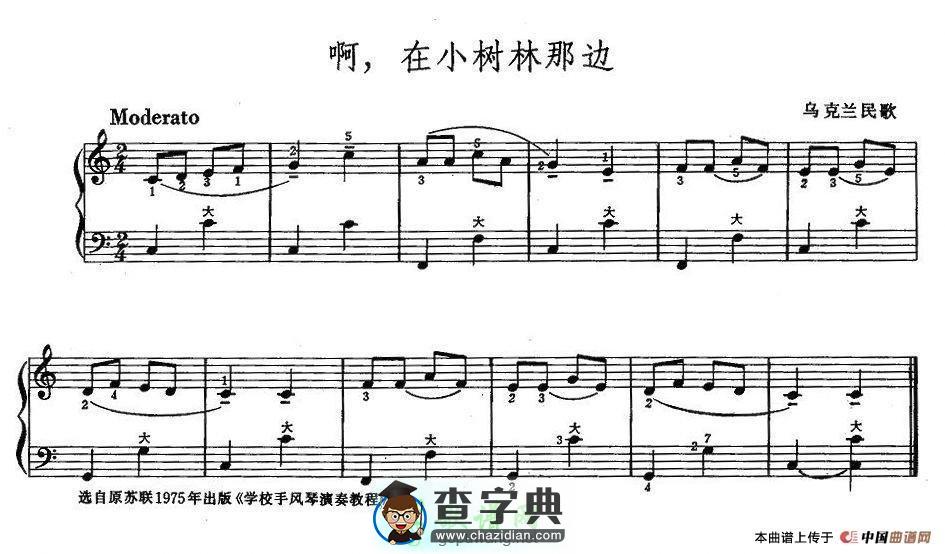 啊，在小树林那边手风琴谱