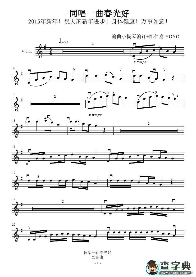同唱一曲春光好小提琴谱