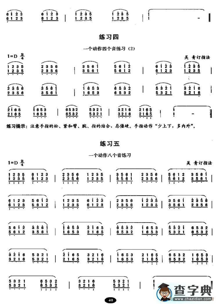 古筝大撮练习古筝谱/简谱