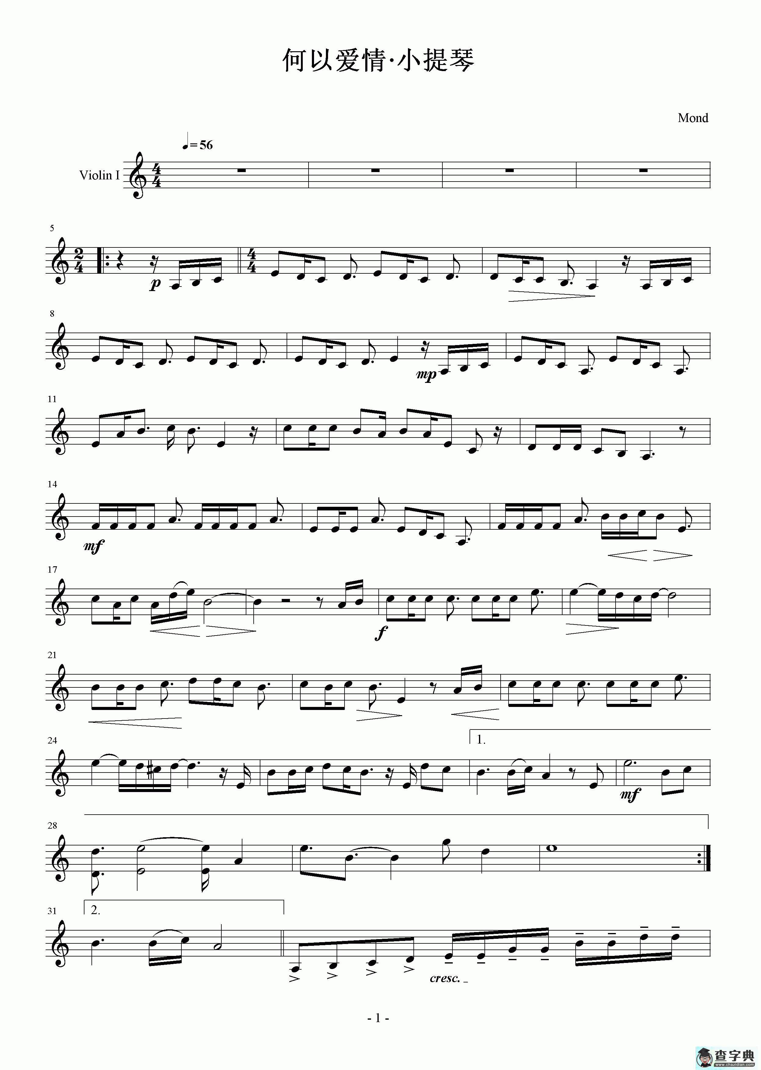 何以爱情（电视剧《何以笙箫默》主题曲）小提琴谱