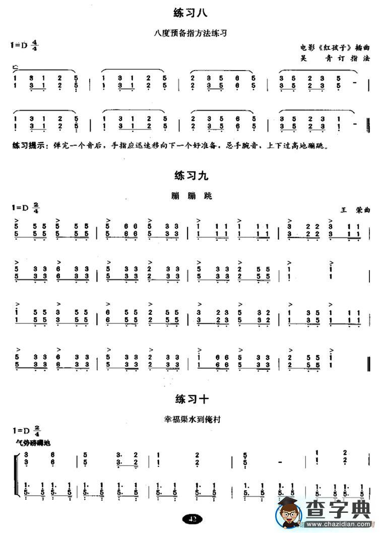 古筝大撮练习古筝谱/简谱