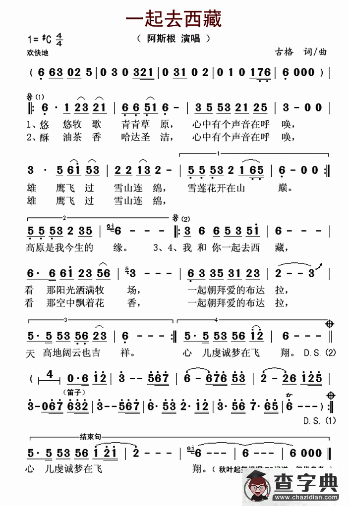 一起去西藏简谱