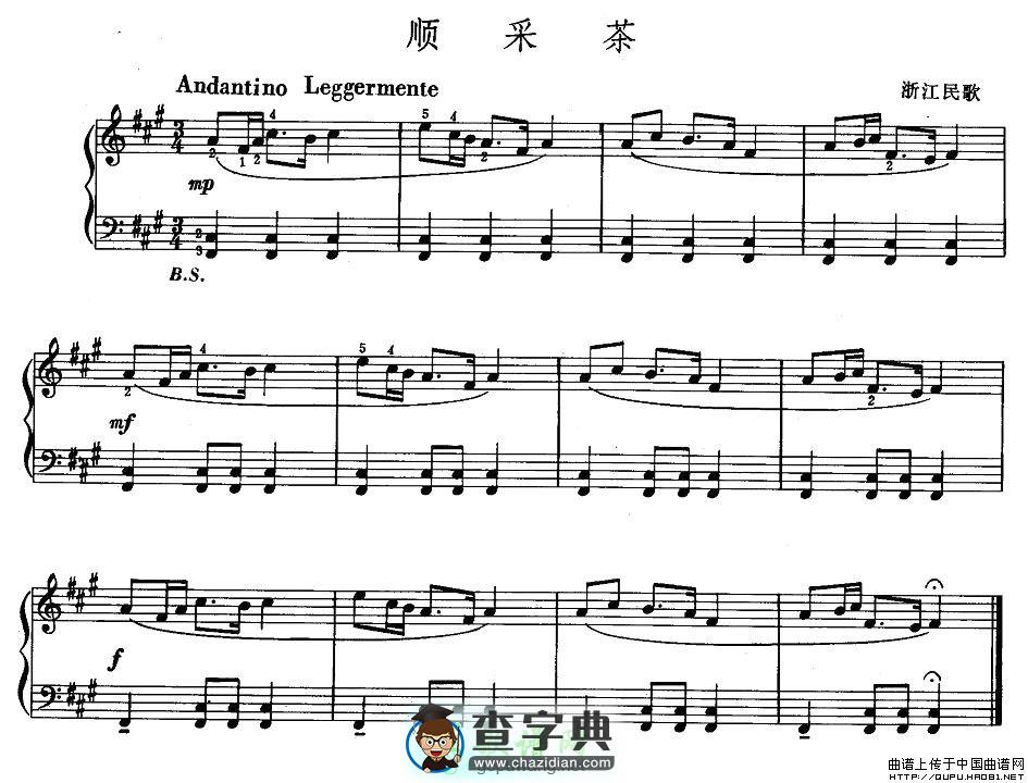 顺采茶手风琴谱
