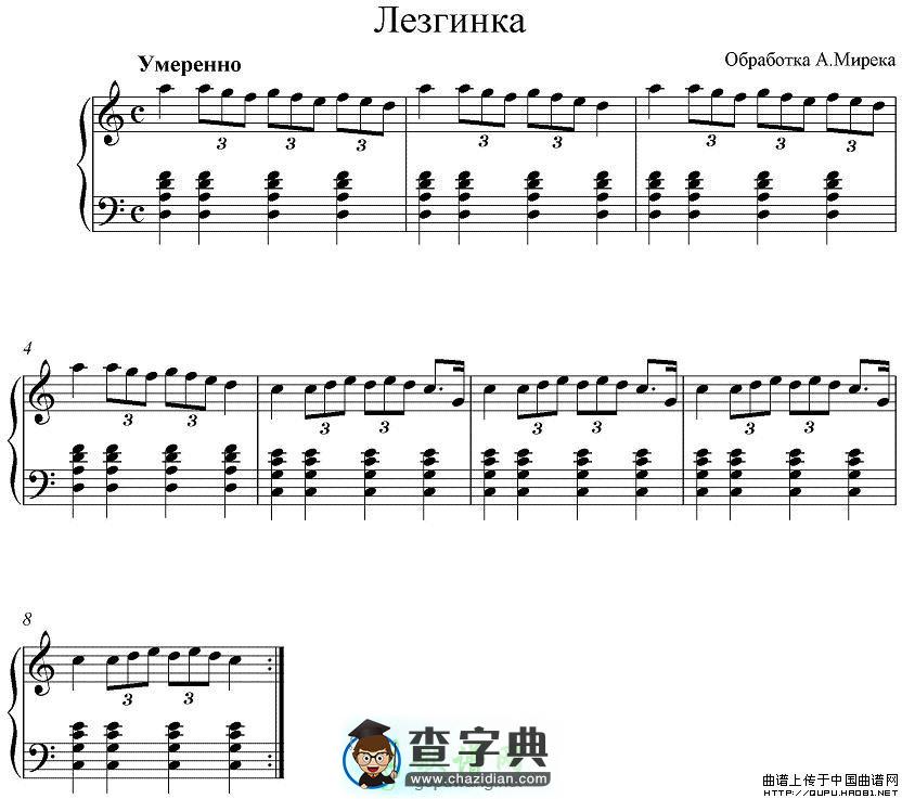 Lezginka手风琴谱