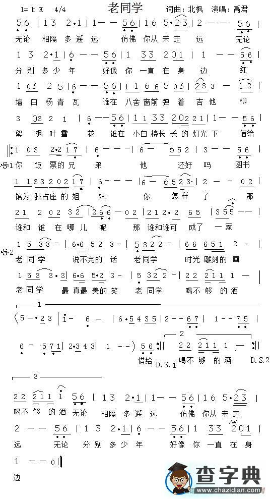 老同学简谱