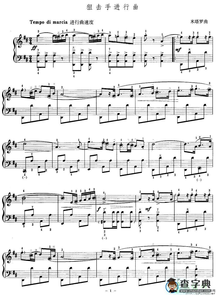 狙击手进行曲手风琴谱