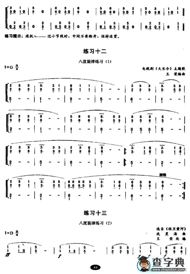 古筝大撮练习古筝谱/简谱