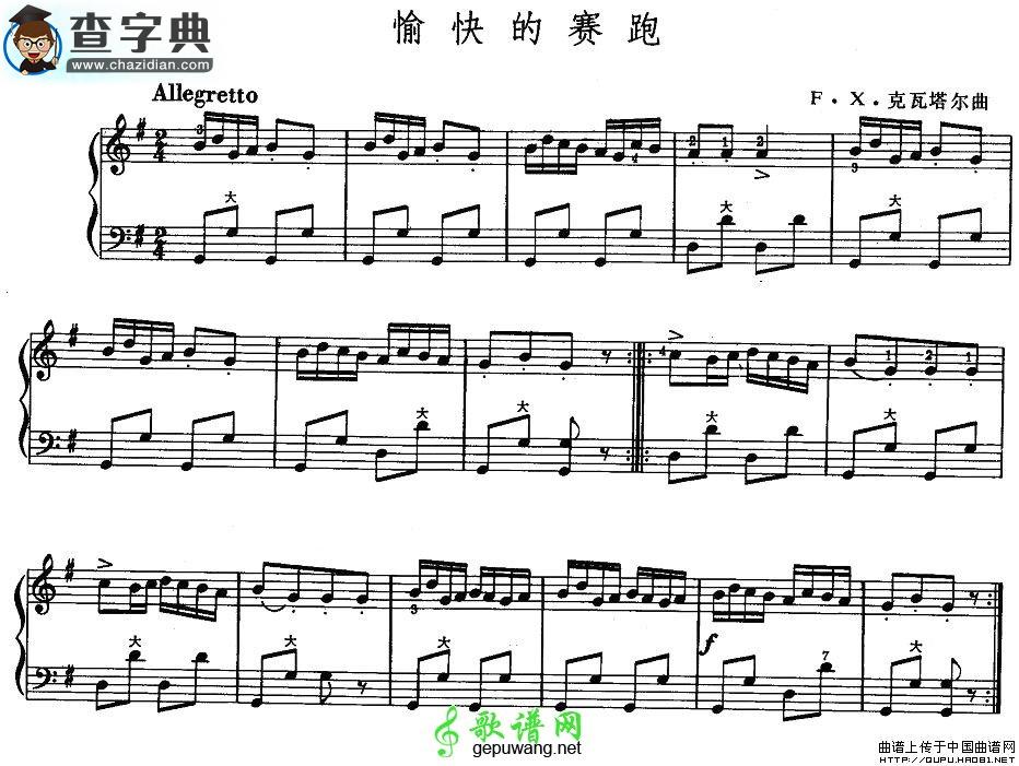 愉快的赛跑手风琴谱
