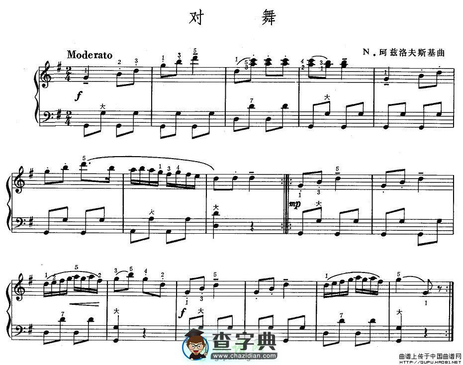 对舞手风琴谱
