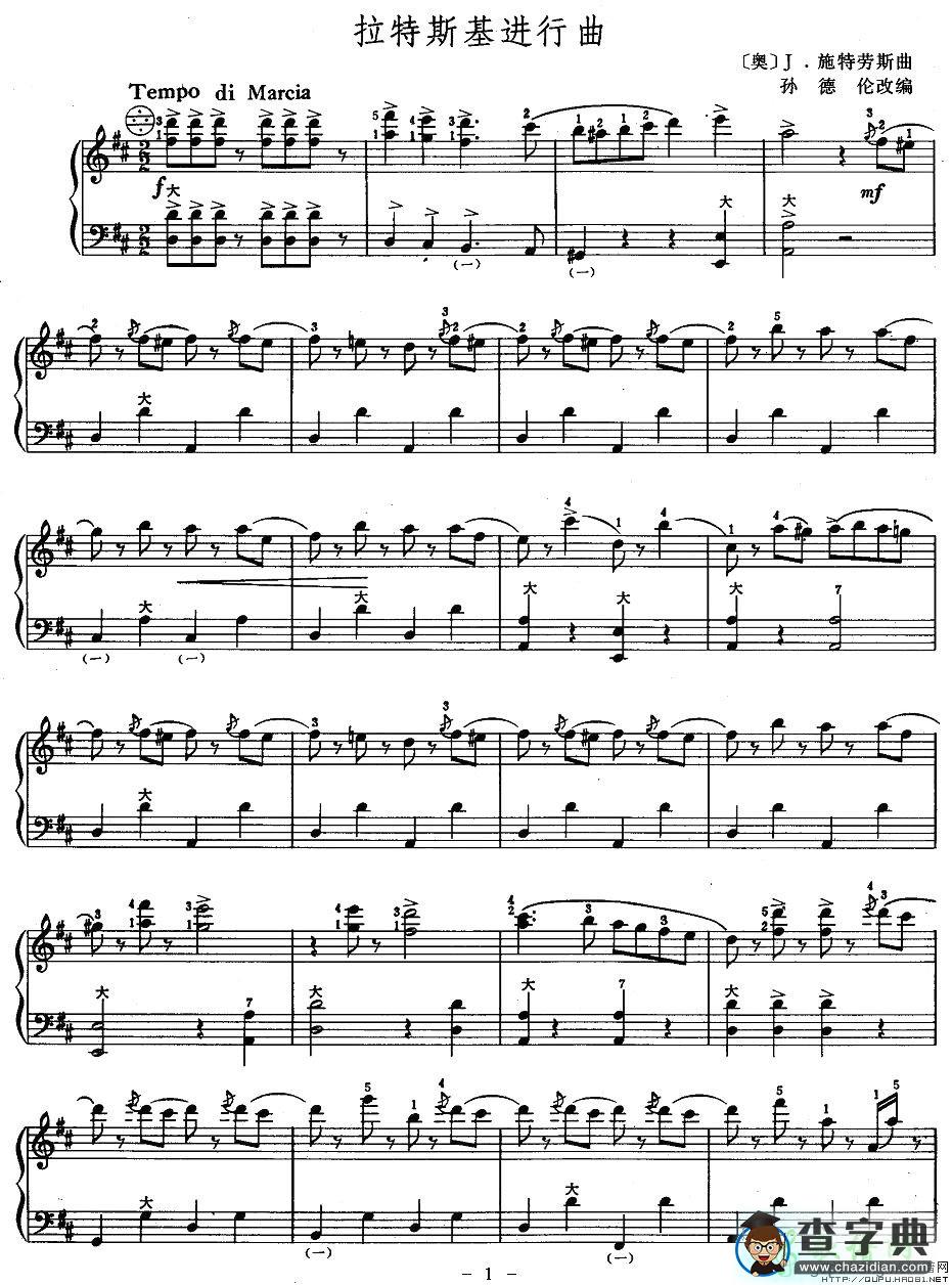 拉特斯基进行曲手风琴谱