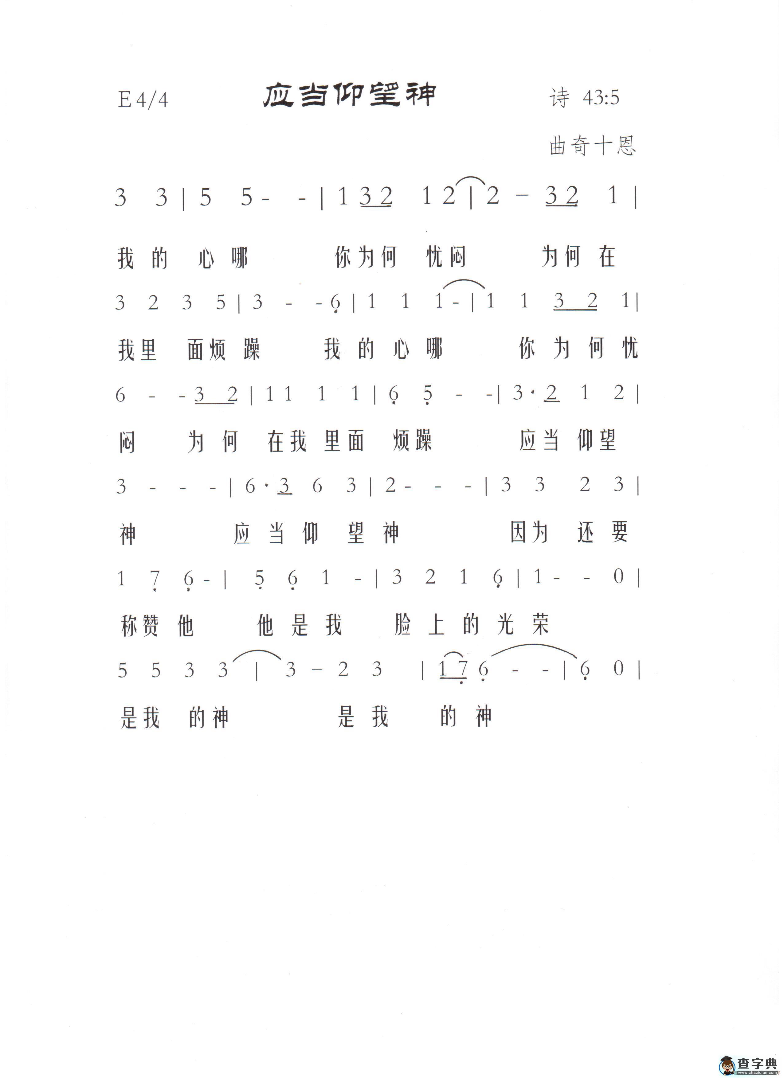应当仰望神简谱