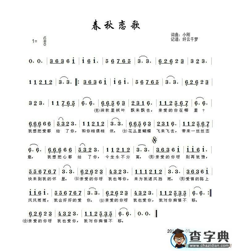 春秋恋歌简谱