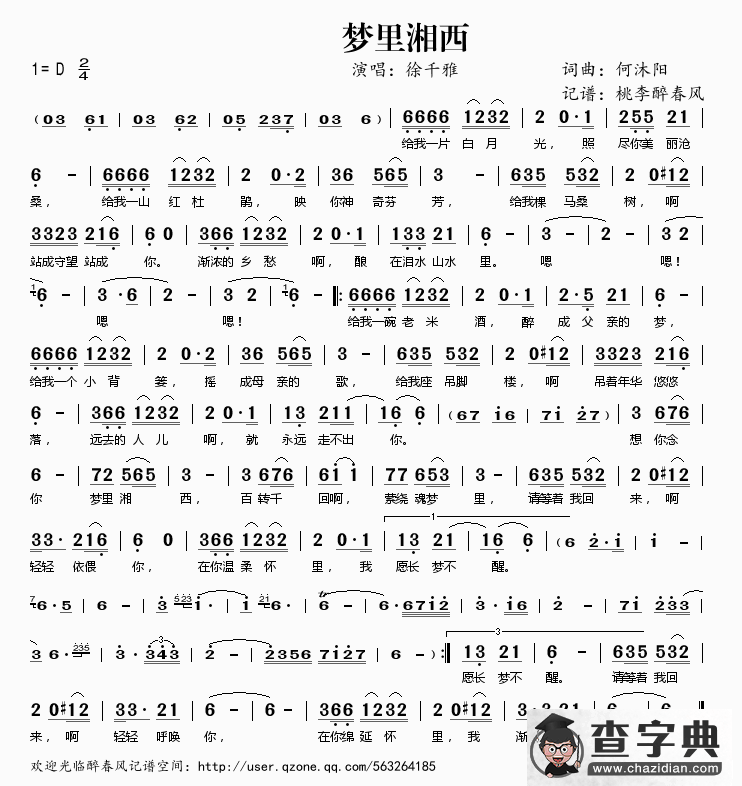 梦里湘西简谱