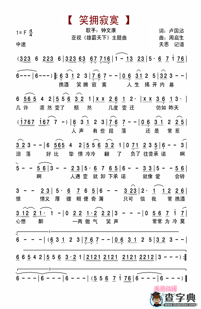 笑拥寂寞简谱