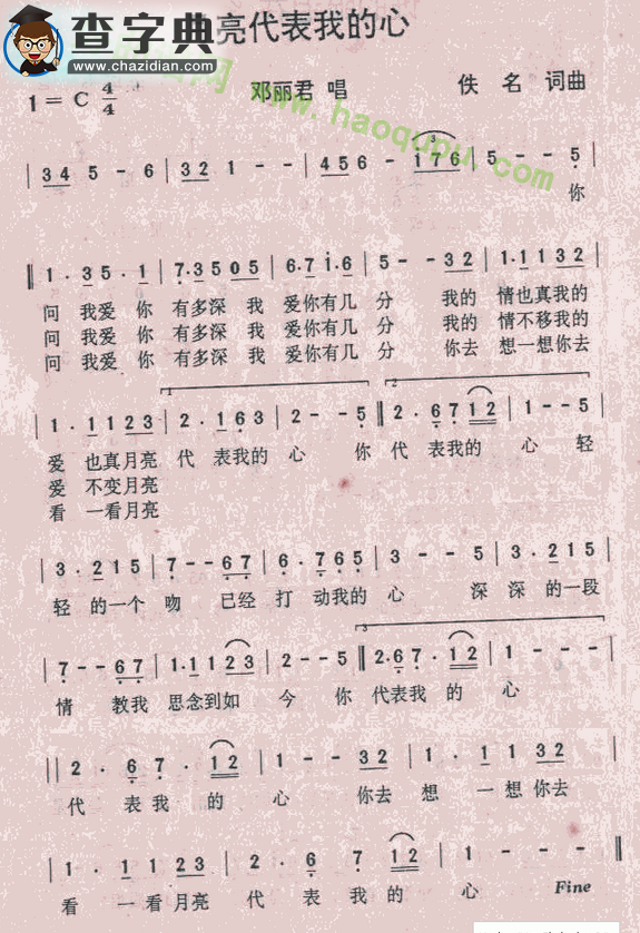 月亮代表我的心简谱
