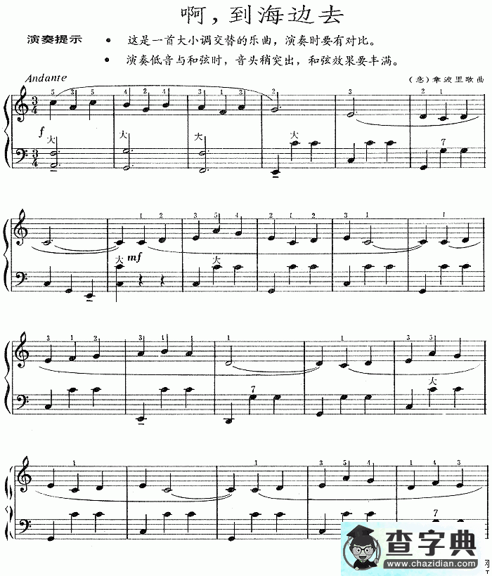 啊，到海边去手风琴谱
