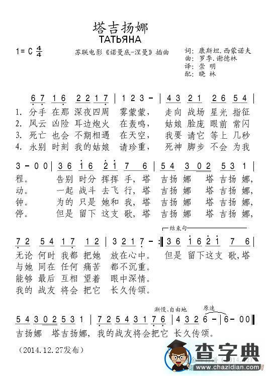 塔吉杨娜简谱
