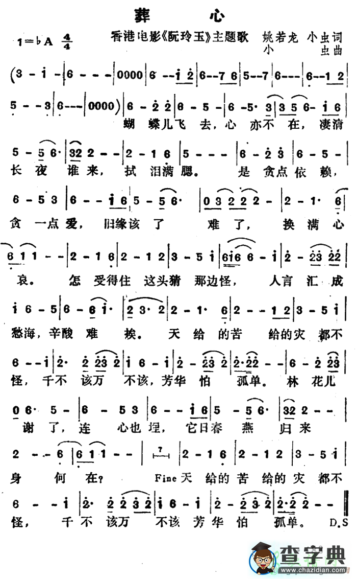 葬心简谱