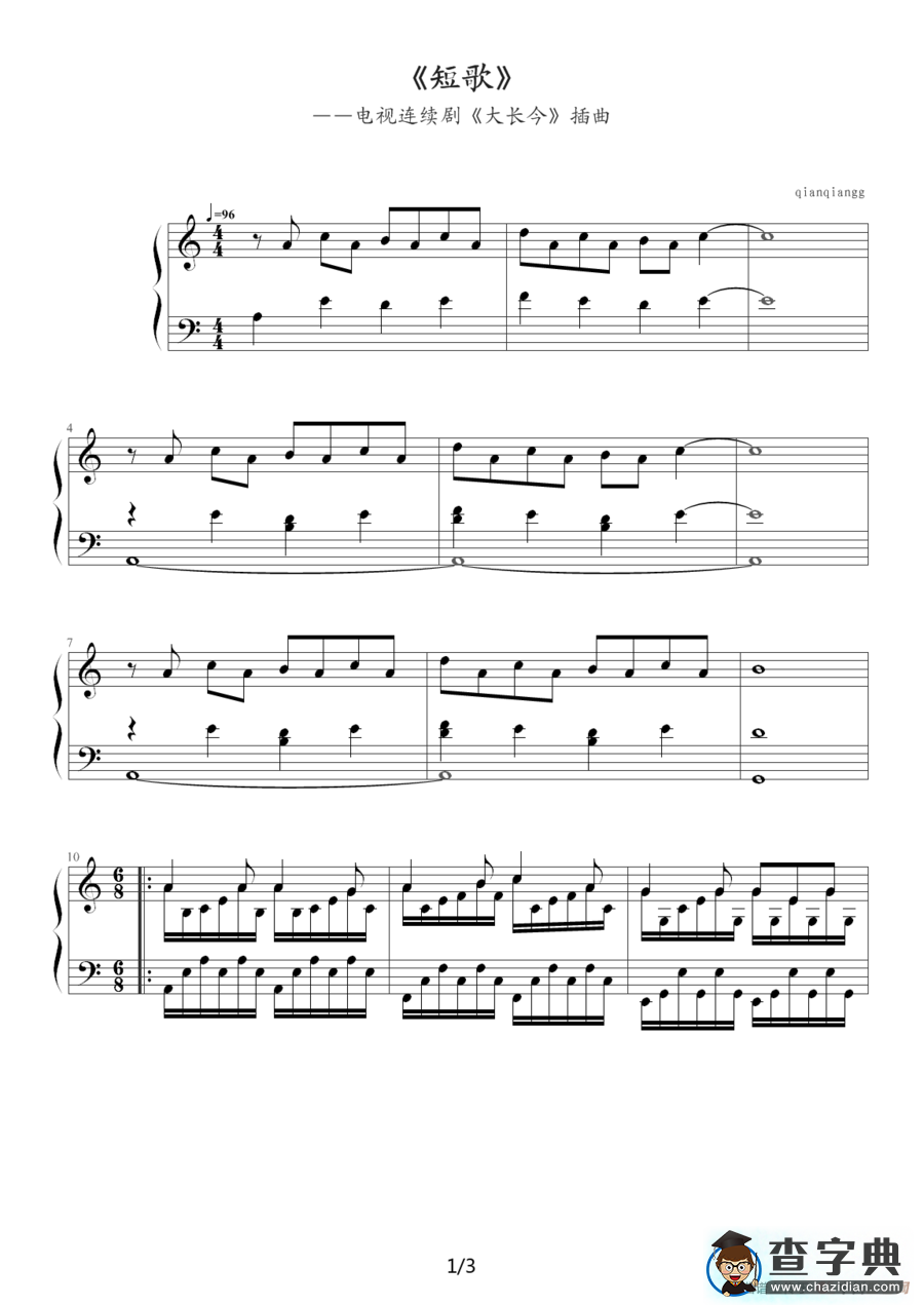 短歌（韩剧《大长今》插曲）钢琴谱