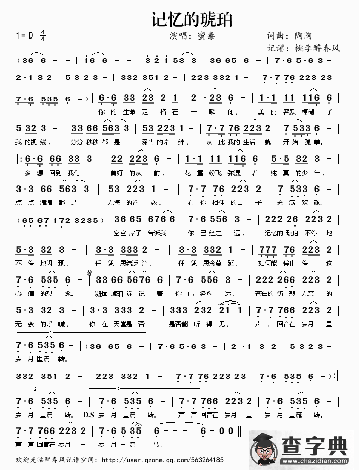 记忆的琥珀简谱