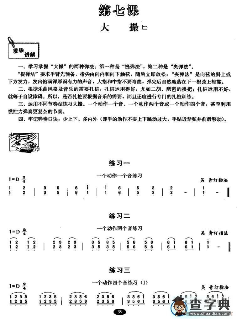 古筝大撮练习古筝谱/简谱