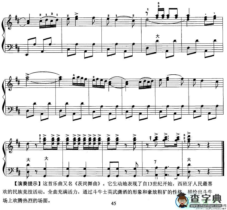 西班牙斗牛士手风琴谱