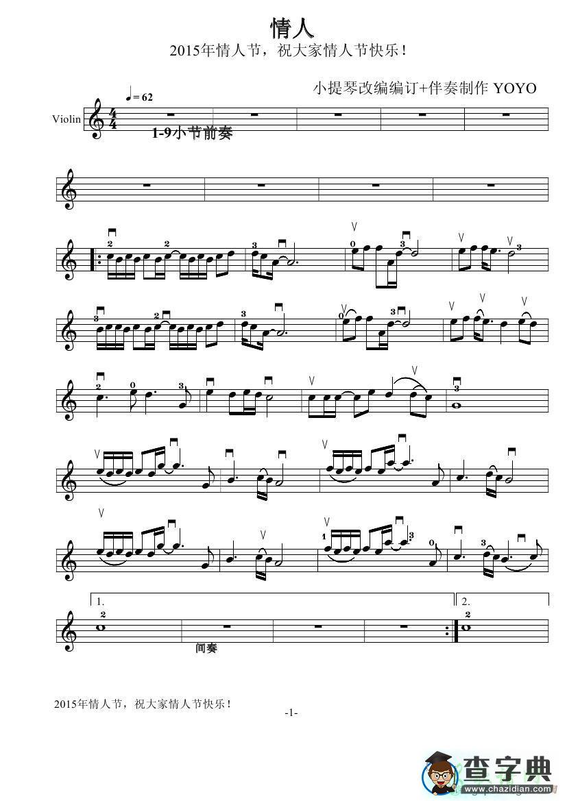 情人小提琴谱