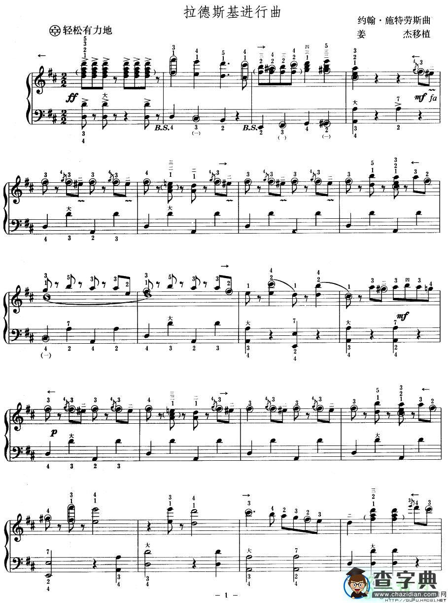 拉徳斯基进行曲手风琴谱
