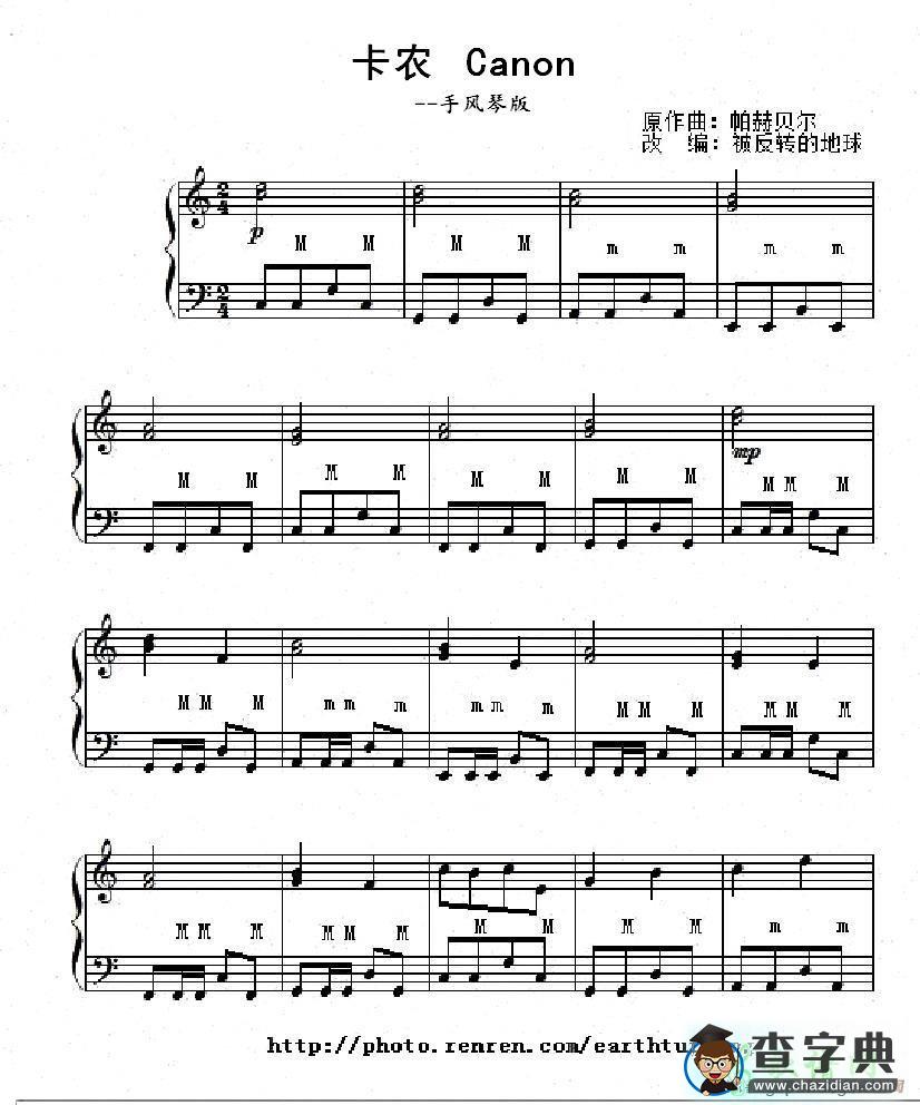 卡农 Canon手风琴谱