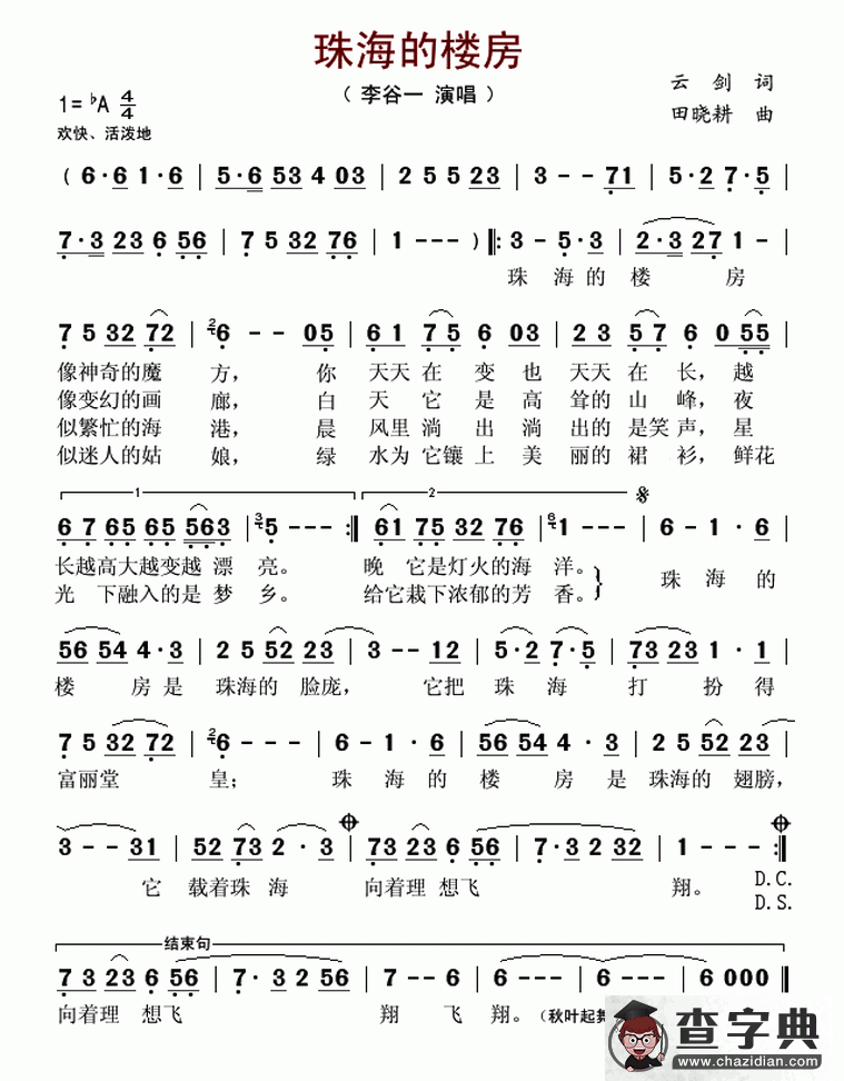 珠海的楼房简谱