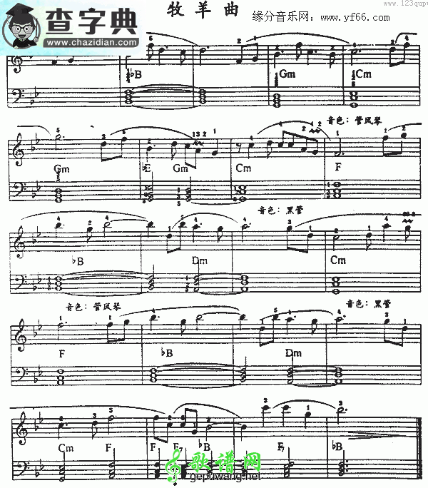 牧羊曲手风琴谱