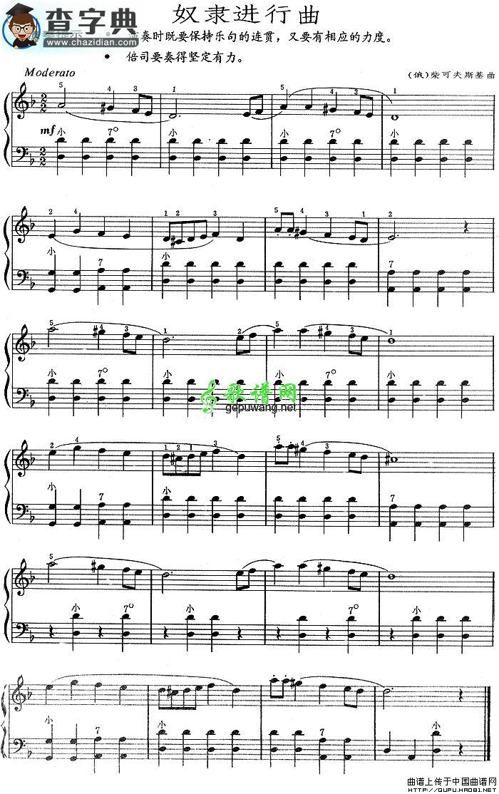 奴隶进行曲手风琴谱