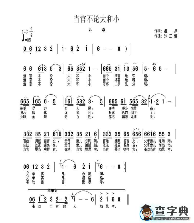当官不论大和小简谱