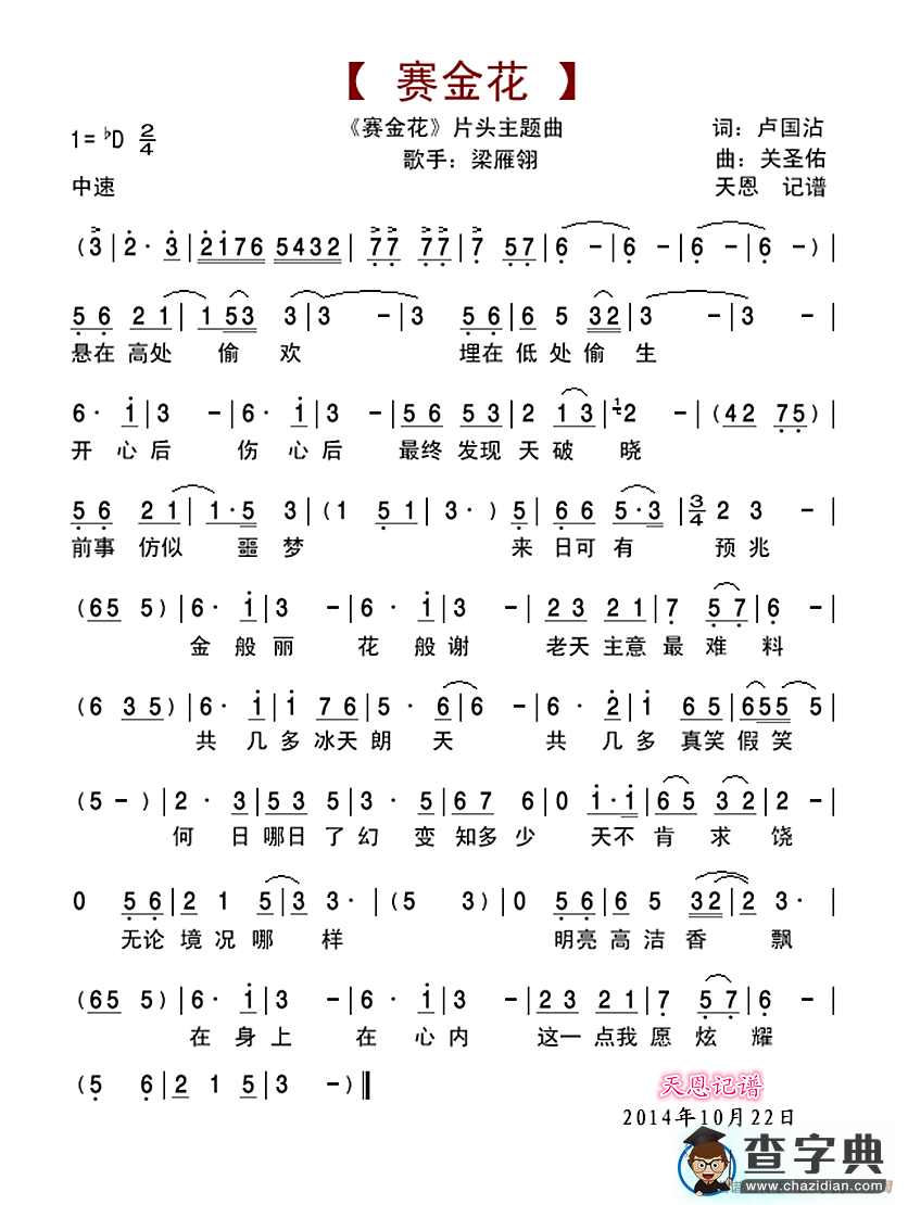 赛金花简谱