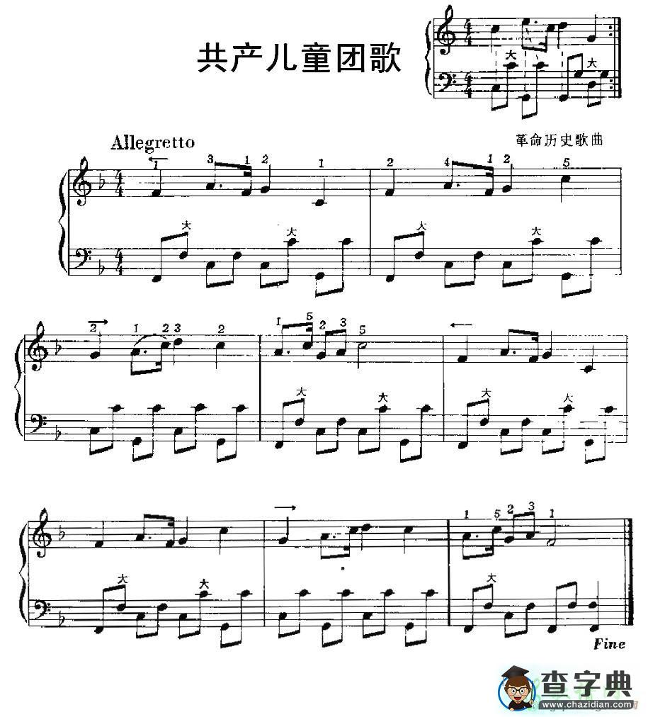 共产儿童团歌手风琴谱