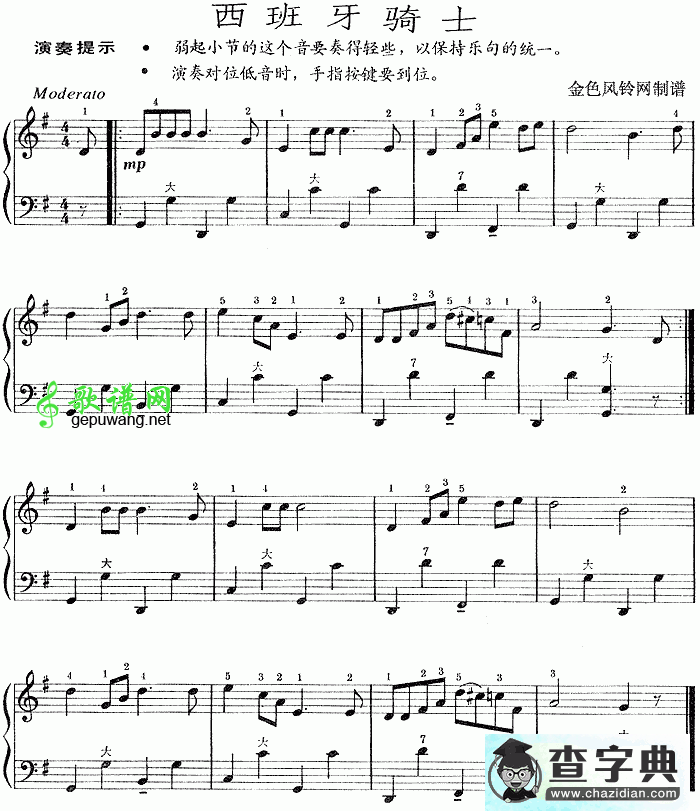 西班牙骑士手风琴谱