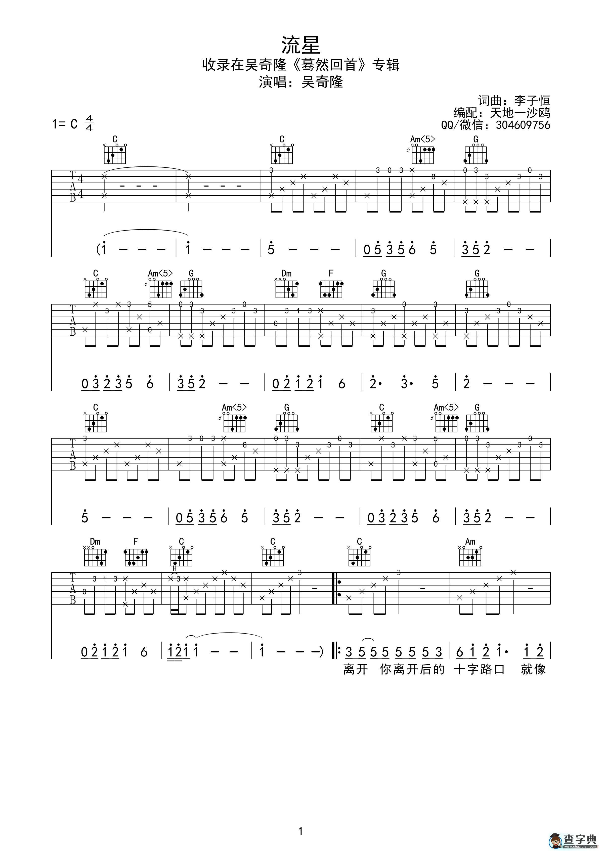 流星吉他谱