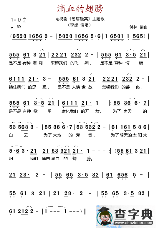 滴血的翅膀简谱