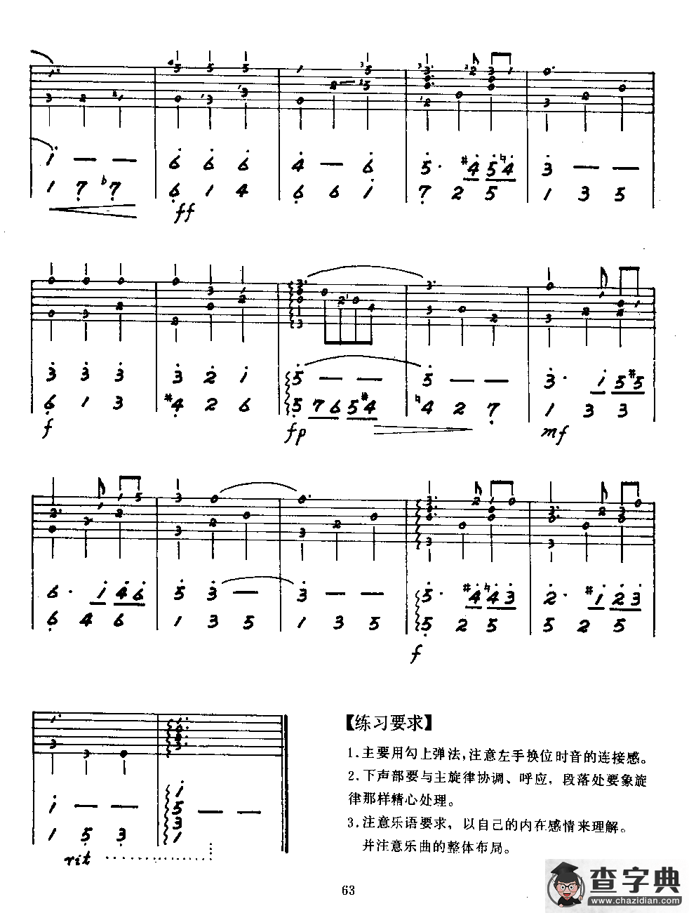 河上月光（吉他重奏）吉他谱