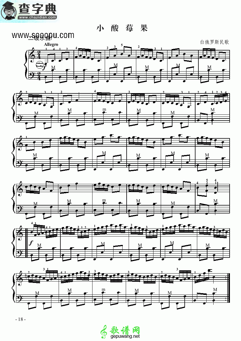 二级乐曲《小酸莓果》手风琴谱