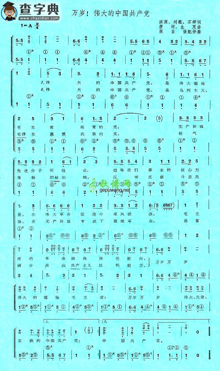 万岁！伟大的中国共产党（一）（手风琴简谱系列19）手风琴谱