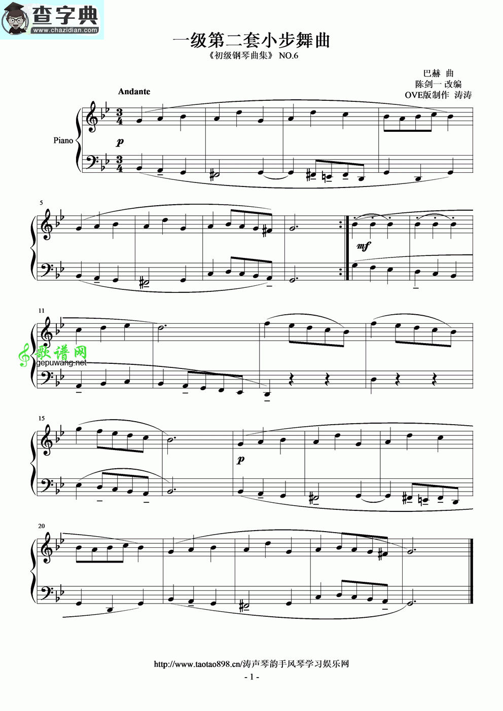 一级第二套小步舞曲手风琴谱